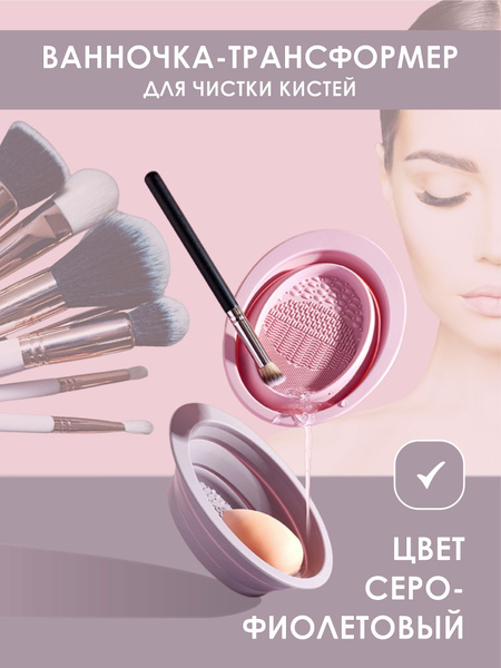 Ванночка коврик для чистки и мытья кистей - купить с доставкой по ...
