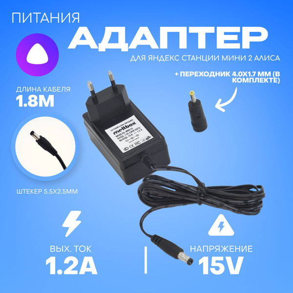 Характеристики Сетевой адаптер для умной колонки Яндекс. Станция мини ...