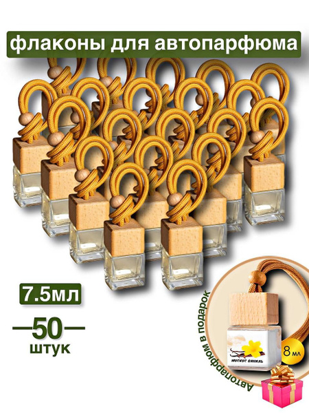 Флакон для автопарфюма, любой - купить с доставкой по выгодным ценам в ...