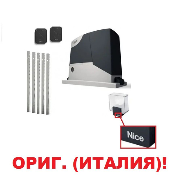 Автоматика для откатных ворот NICE RD400-LN5, комплект: привод, лампа ...