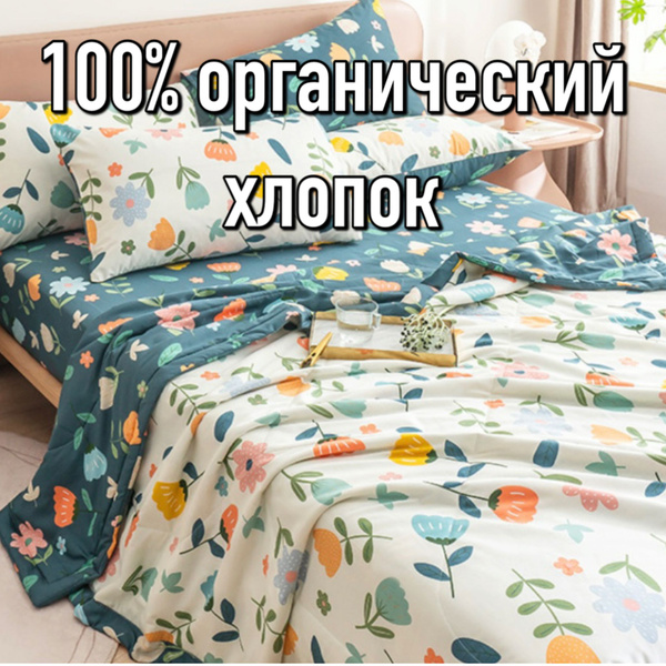 Одеяло E GELAND Турецкие напевы65, 200x230, Всесезонное, Летнее, с ...