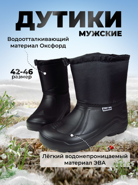 Сноубутсы САДКО - купить с доставкой по выгодным ценам в интернет ...