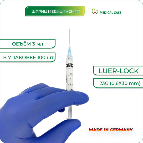 Шприцы одноразовые стерильные VOGT MEDICAL LUER LOCK 3 мл с иглой 23G 0 ...