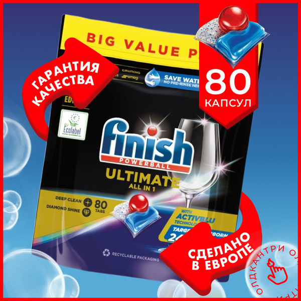 Капсулы FINISH Quantum Ultimate Powerball 80 штук, водорастворимые для ...