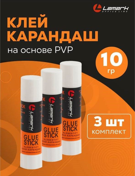Клей-карандаш 3 шт., 10 мл./ 30 г. - купить с доставкой по выгодным ...