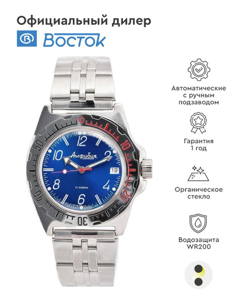 Мужские наручные часы Восток Амфибия 110908 - купить с доставкой по ...