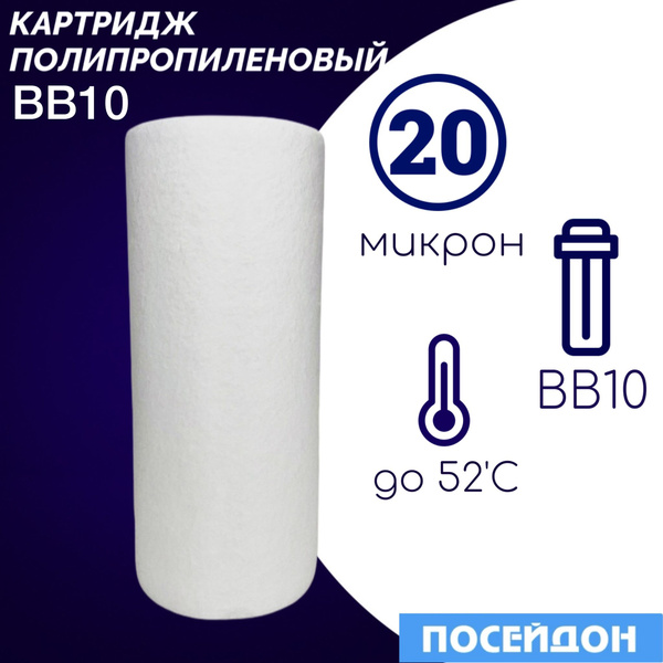 Картридж полипропиленовый ЭФГ 112/250 20 мкм элемент фильтрующий ...