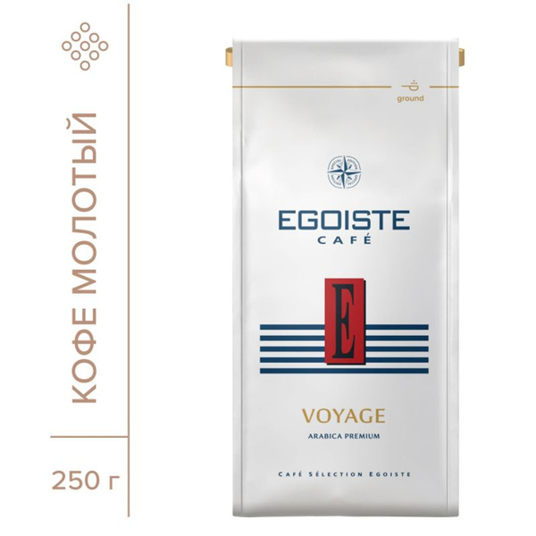 Кофе молотый Egoiste Voyage, 250 гр - купить с доставкой по выгодным ...