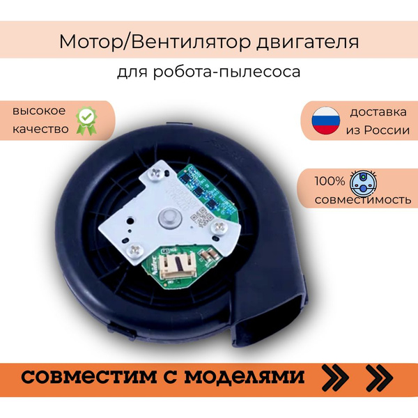 Вентилятор двигателя для робота пылесоса Mijia, Dreame, Roborock ...