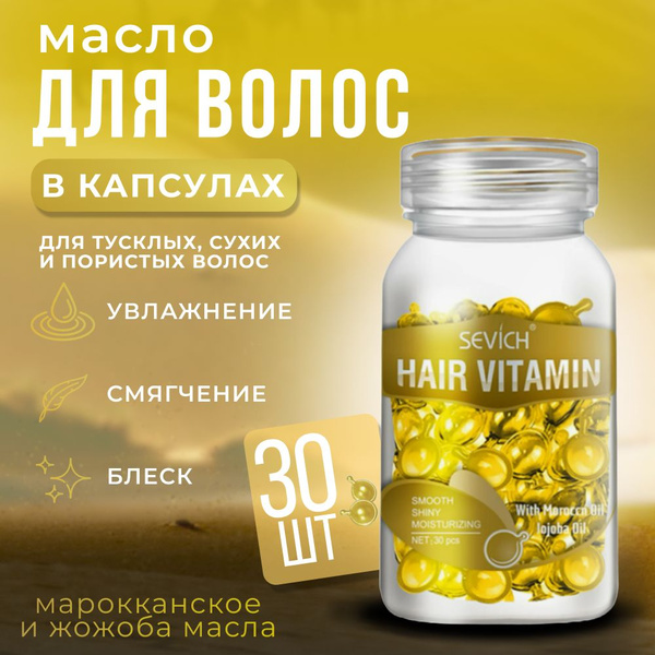 Масло для волос восстанавливающее несмываемое увлажняющее / витамины ...