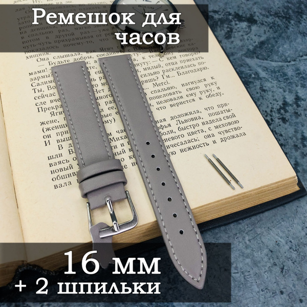 Ремешок для часов, серый, 16 мм, браслет для женских часов, + (2 ...
