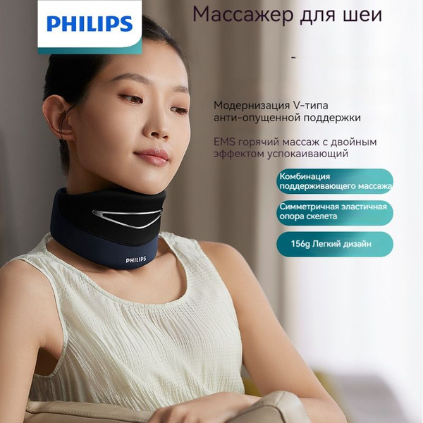 Электрический массажер для шеи и плеч Philips, электротермический ...