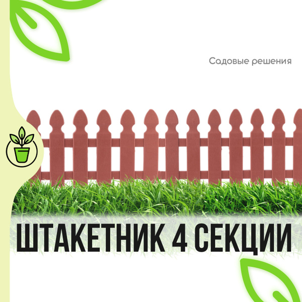 Комплектующие для забора и ворот Садовые решения, Пластик купить по ...