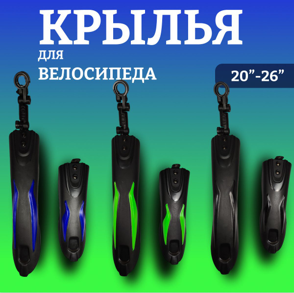 Крылья для велосипеда 20"-26" - купить с доставкой по выгодным ценам в ...