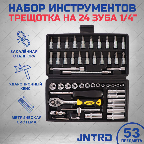 Набор инструментов для автомобиля 53 предмета JNTRD - купить по ...