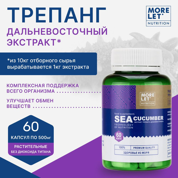 Экстракт трепанга дальневосточного, 60 растит. капсул - купить с ...