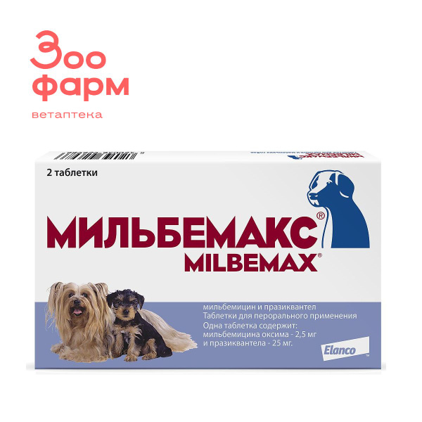 Мильбемакс для щенков и маленьких собак, 2 табл - купить с доставкой по ...
