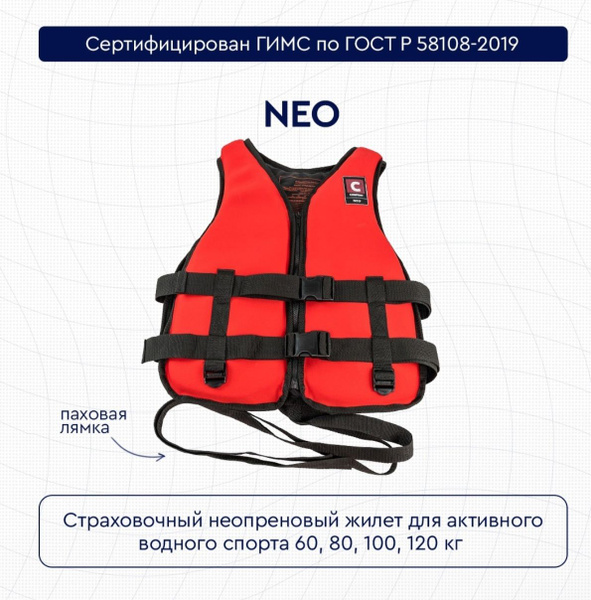 Жилет страховочный Comfort "Neo" 100 кг,размер 48/50. - купить по ...