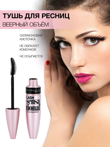 Maybelline New York "Lash Sensational" водостойкая тушь для ресниц ...