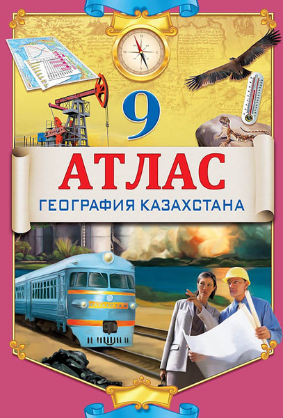 Атлас. 9 класс. География. Традиционный комплект. РГО - купить в НУТЧ, цена на М