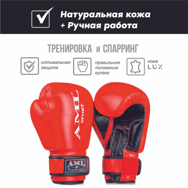 Боксерские перчатки AML Sport, 12 - купить по низким ценам в интернет ...