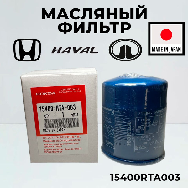 Фильтр масляный Honda блорпамитьб - купить по выгодным ценам в интернет ...