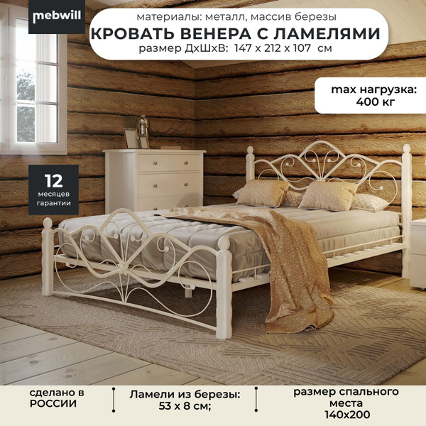 Кровать двуспальная 140х200 см, Венера 1, металлическая с ...