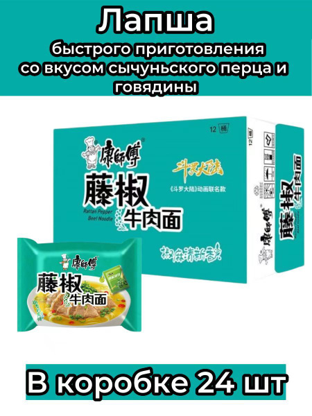 Лапша быстрого приготовления KANGSHIFU 1 коробка - 24 шт - купить с ...
