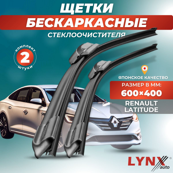 Характеристики Дворники автомобильные на Renault Latitude / Рено ...