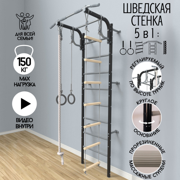 Шведская стенка Юниор с регулируемым по высоте турником - купить по ...
