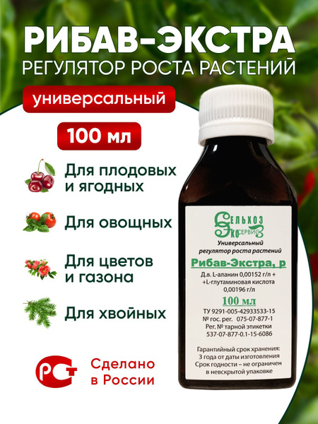 Рибав-Экстра органическое удобрение для укоренения и роста всех видов ...