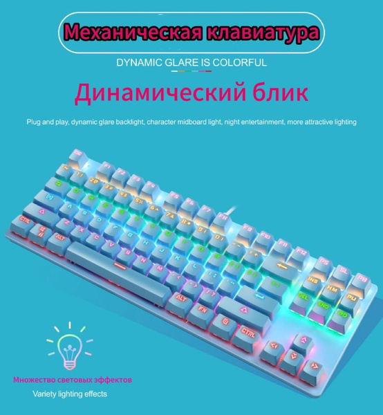 Оптическая, Механическая клавиатура Mechanical keyboard/Игровая ...