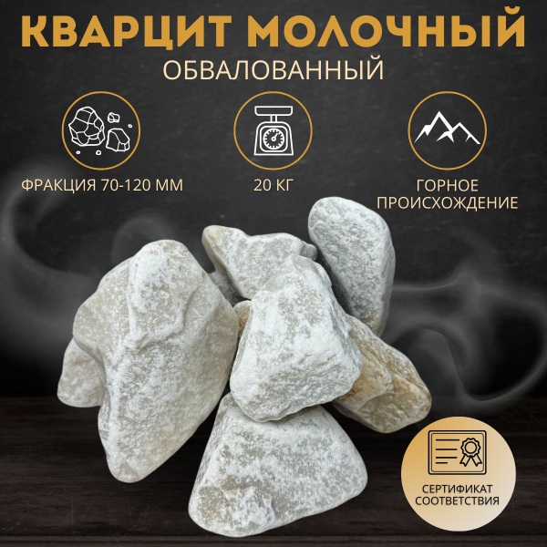 Камни для бани, 20 кг - купить с доставкой по выгодным ценам в интернет ...