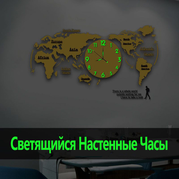 Светящийся Настенные Часы с Картой Мира, Акрил купить c доставкой на ...