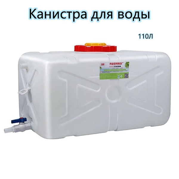 Характеристики 110л Канистра - Бак для питьевой воды, с краном(Белый ...