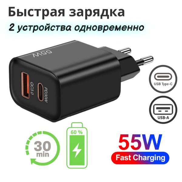 Сетевое зарядное устройство ЗУ-01, 55 Вт, USB Type-C, USB 3.0 Type-A ...