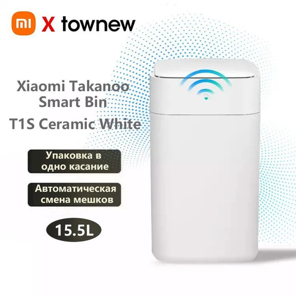 Мусорное ведро Townew, белый купить по доступной цене с доставкой в ...