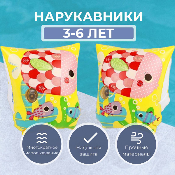 Детские надувные нарукавники для плавания Intex от 3 до 6 лет. Яркие ...