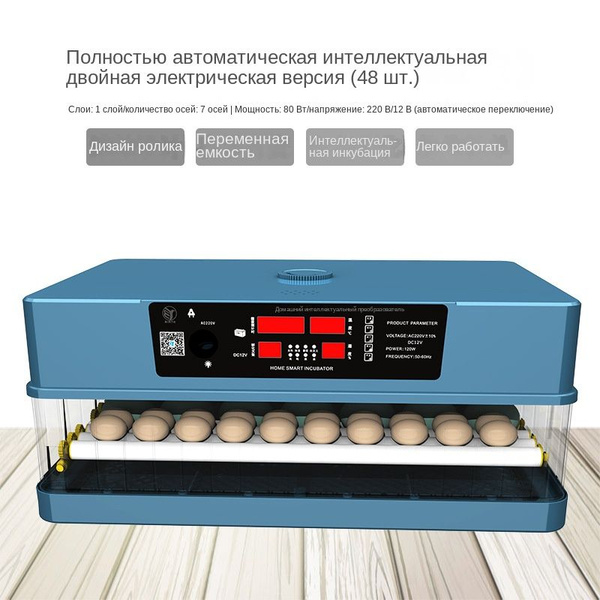 Автоматический инкубатор на 48 яиц 110 В В комплект входит инструкция ...