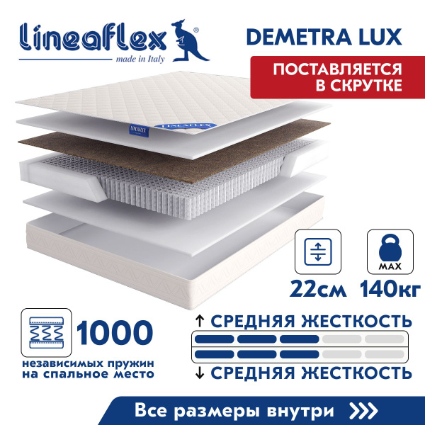 Матрас lineaflex demetra