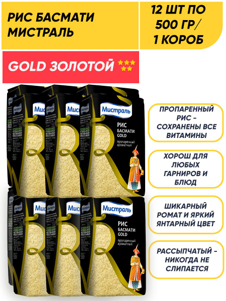 Рис Басмати Голд индийский длиннозерный Мистраль 3п 500гр - купить с ...