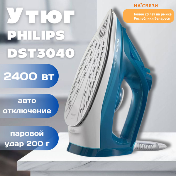 Утюг Philips DST3040 Керамическое покрытие - купить по выгодной цене в ...