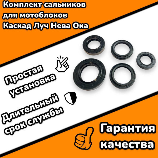Сальники для мотоблоков Каскад, Луч, Нева, Ока комплект - купить по ...
