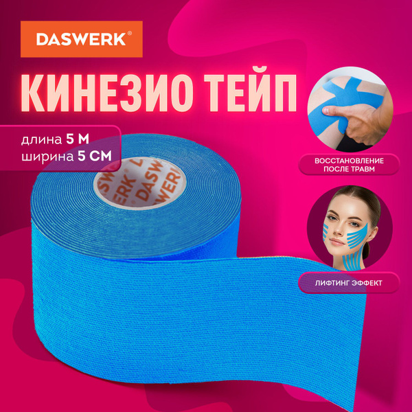 Кинезио тейп бинт пластырь спортивный, косметический лифтинг эффект ...