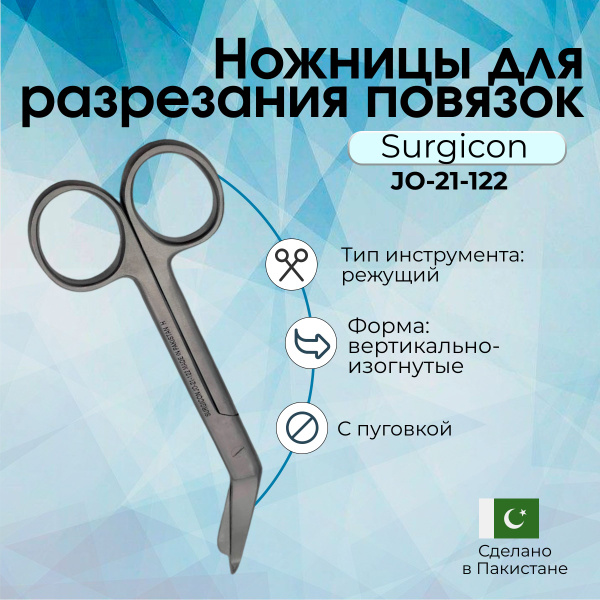 Ножницы для разрезания повязок с пуговкой горизонтально изогнутые 185мм ...