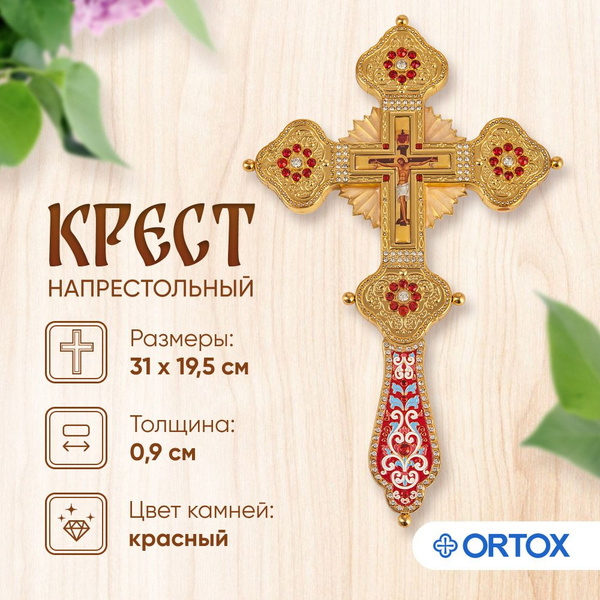 Крест напрестольный "Пасхальный" купить по выгодной цене в интернет ...