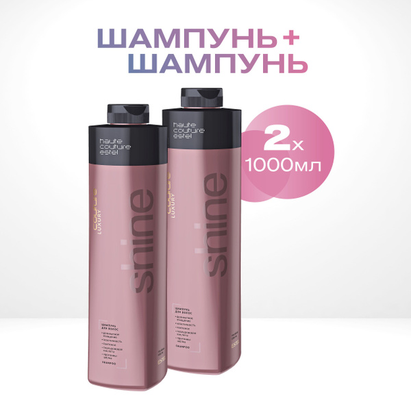ESTEL PROFESSIONAL Шампунь для блеска волос HAUTE COUTURE LUXURY SHINE ...