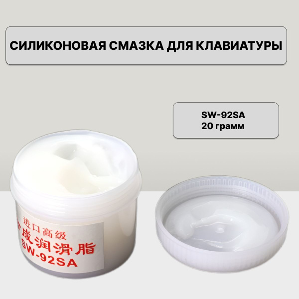 Смазка для клавиатурысмазка - купить по выгодным ценам в интернет ...