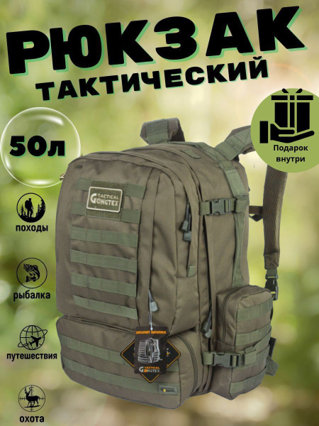 Gongtex Рюкзак тактический - купить с доставкой по выгодным ценам в ...