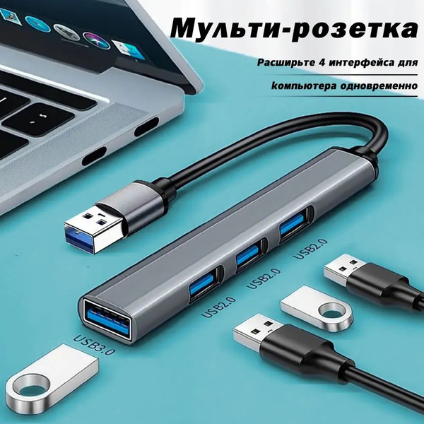 USB Hub / USB-концентратор USB 3.0 / HUB разветвитель / USB- ХАБ для ...